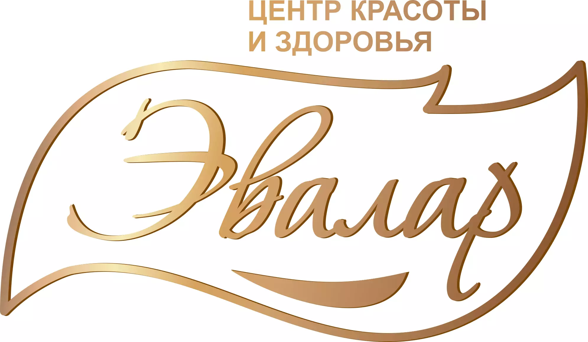 ЭВАЛАР ЦЕНТР КРАСОТЫ И ЗДОРОВЬЯ