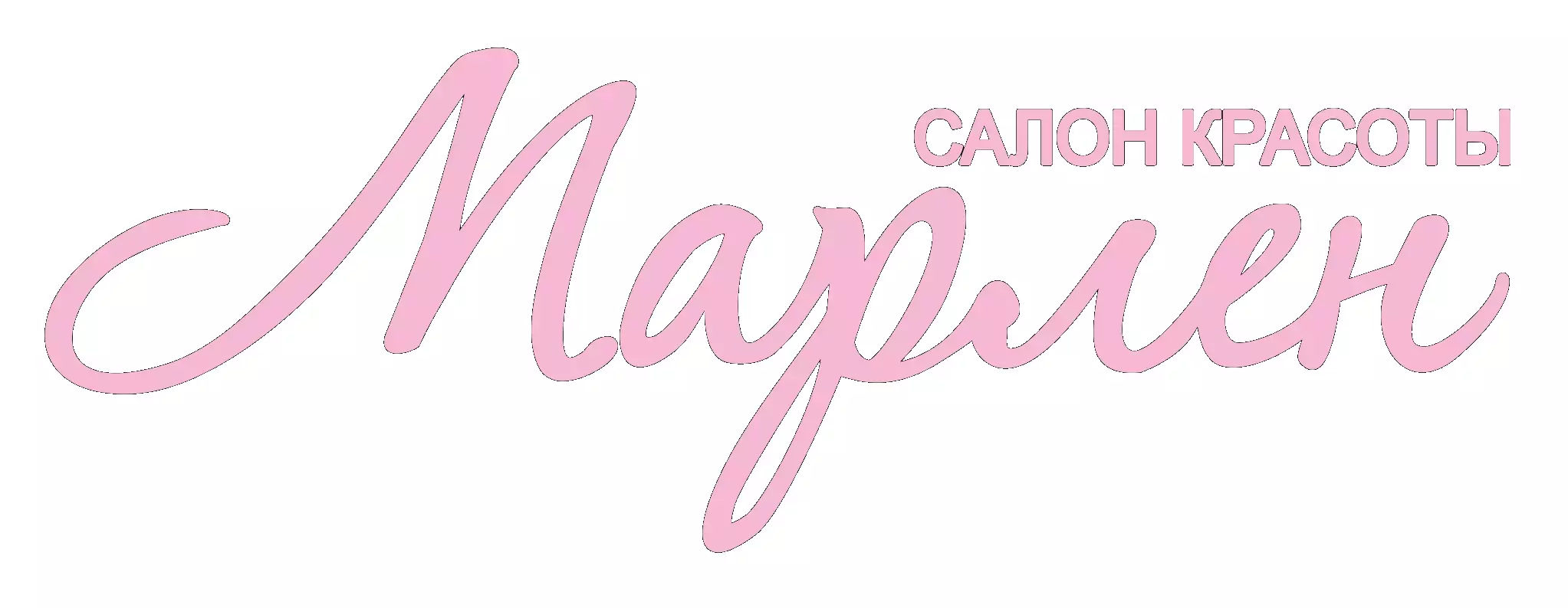 Марлен салон красоты