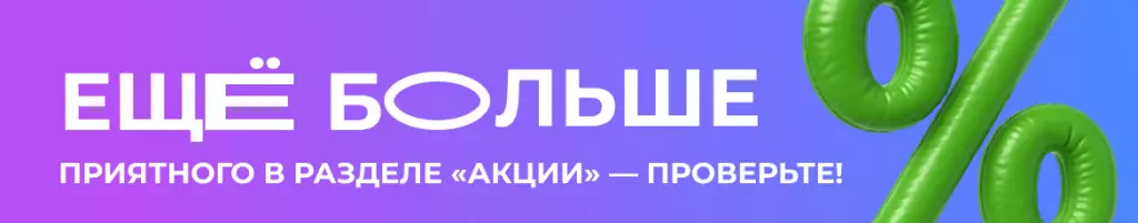баннер в корзину.png