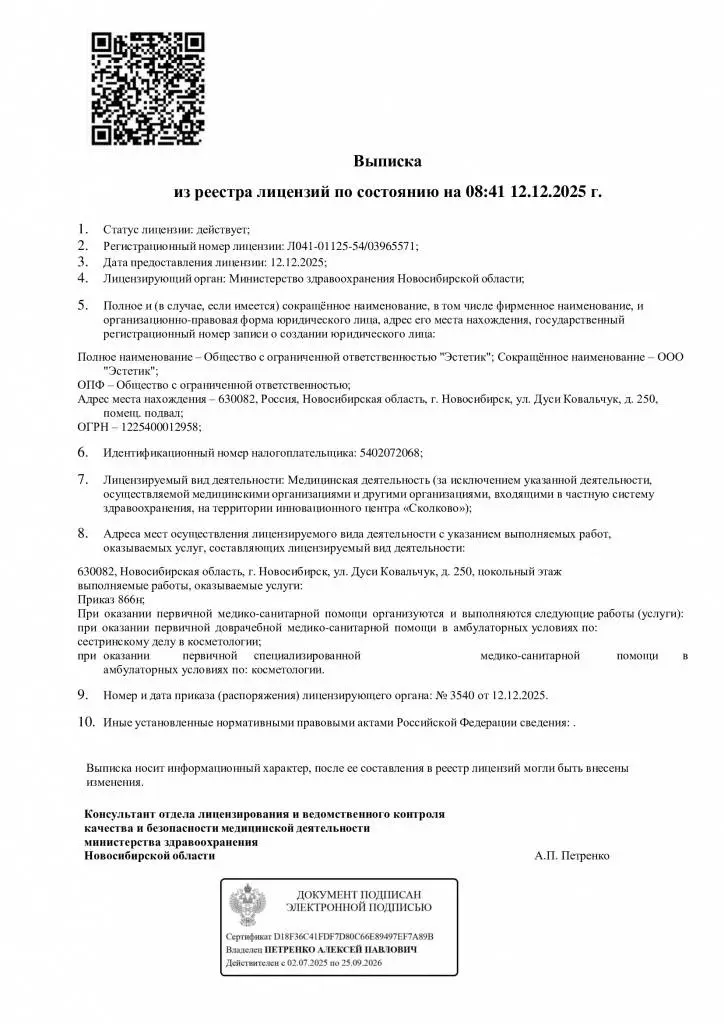Мед.-лицензия.-Выписка_из_реестра.jpg