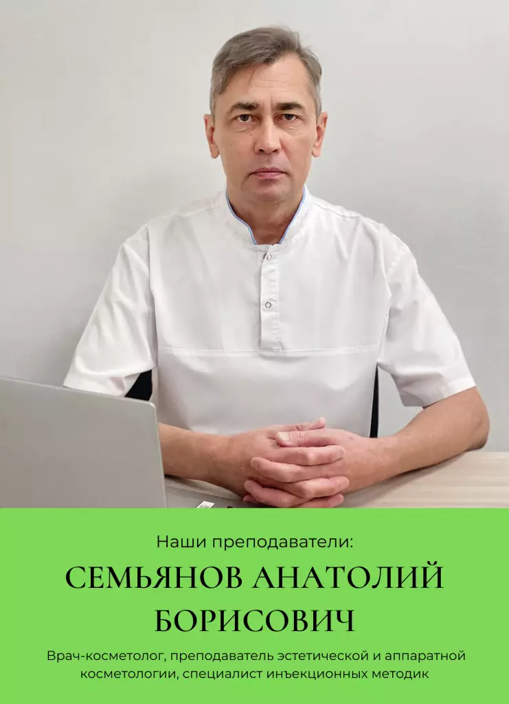 Семьянов.png