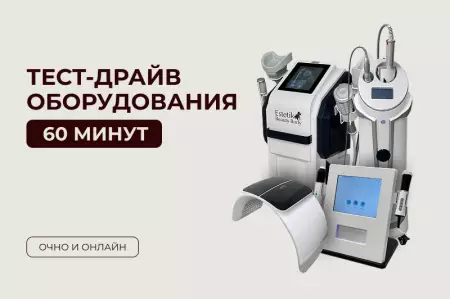 Тест-Драйв оборудования 60 мин Тест-Драйв оборудования 60 мин